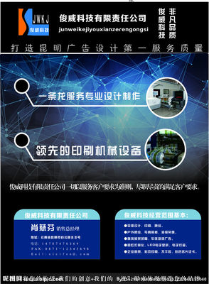 专业科技单张与DM宣传单广告设计服务